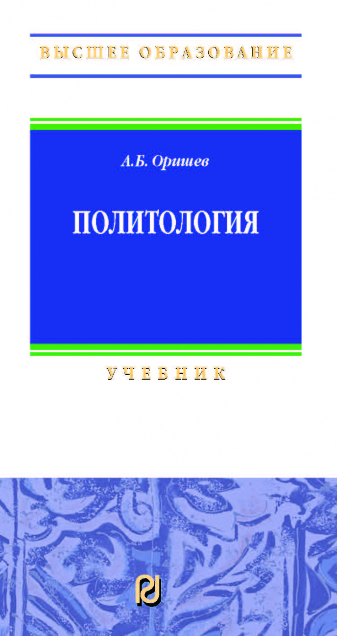 Политология