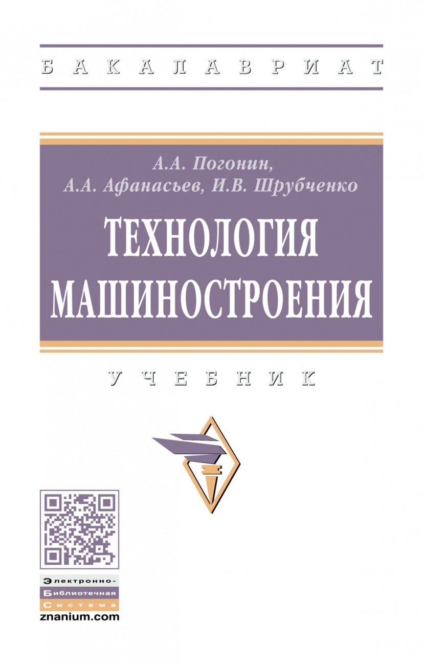 Технология машиностроения
