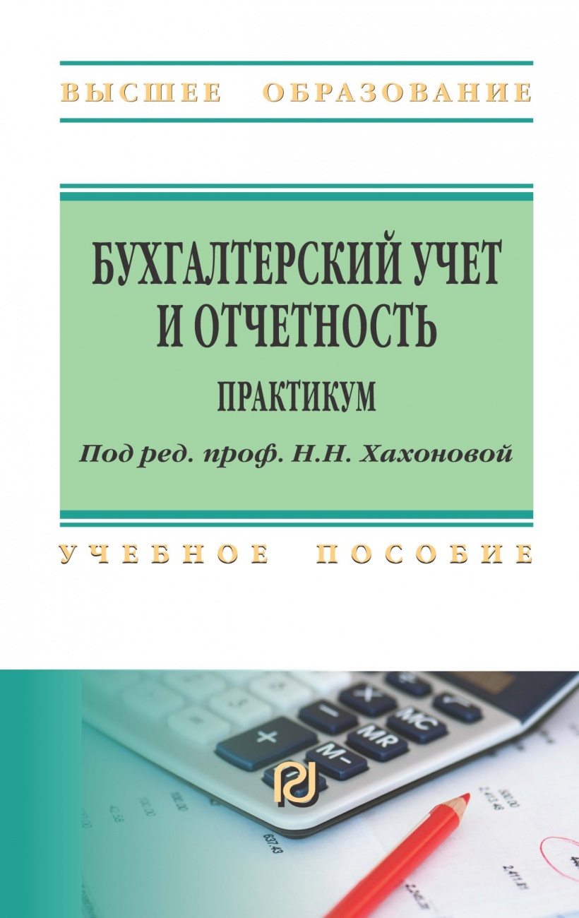 Бухгалтерская отчетность презентация