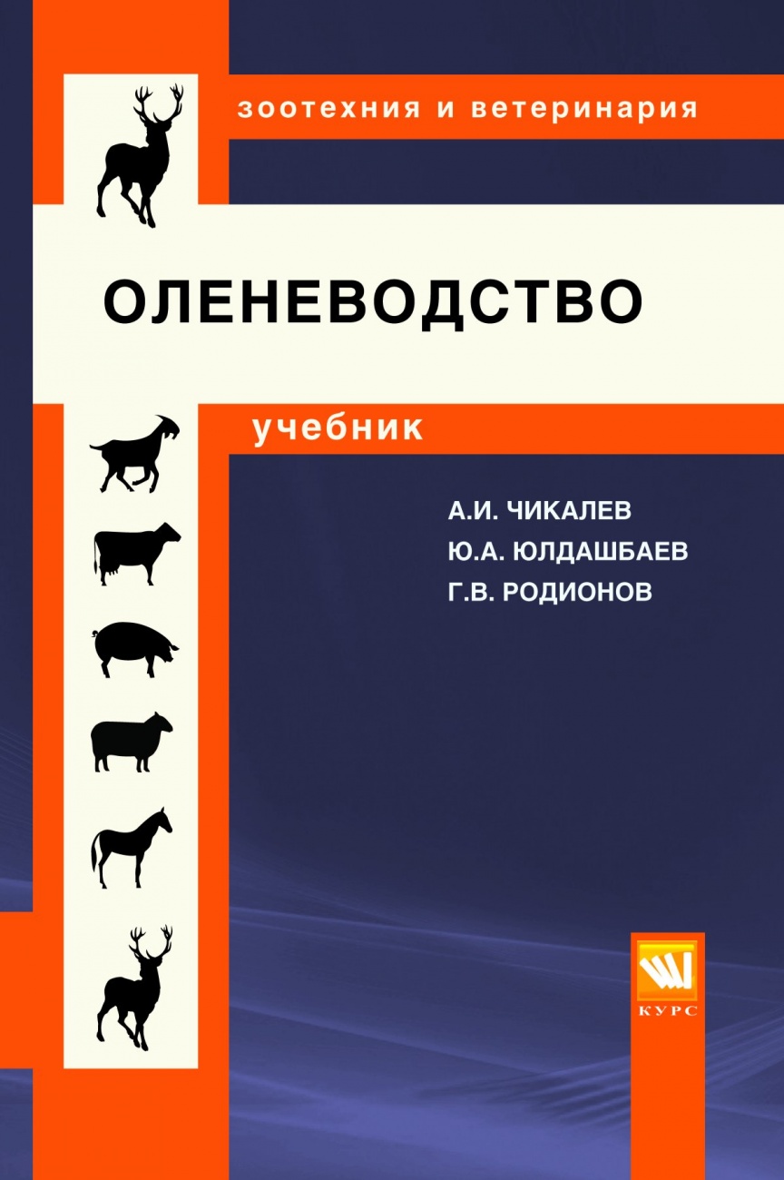 Оленеводство