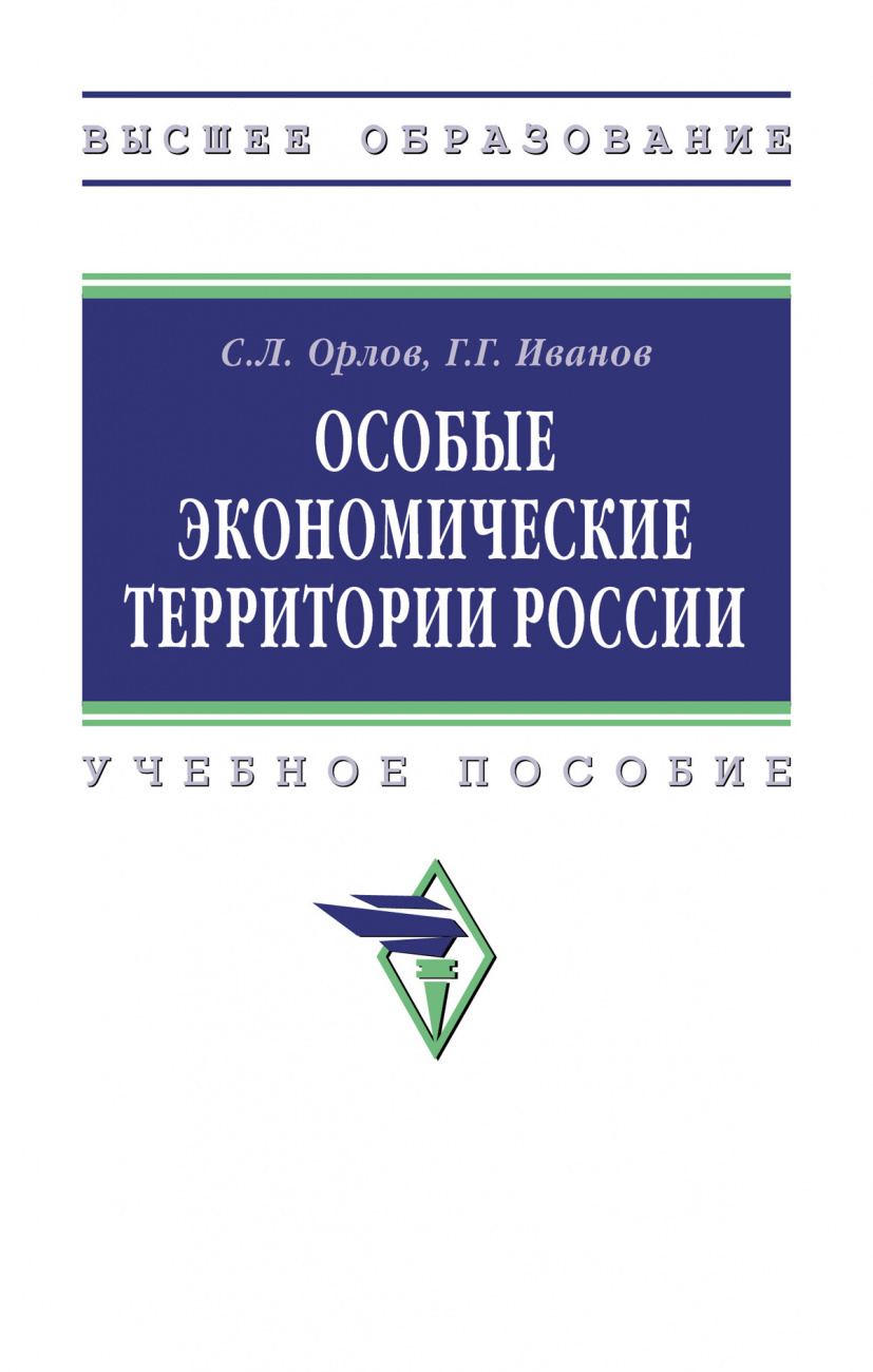 Особые экономические территории России