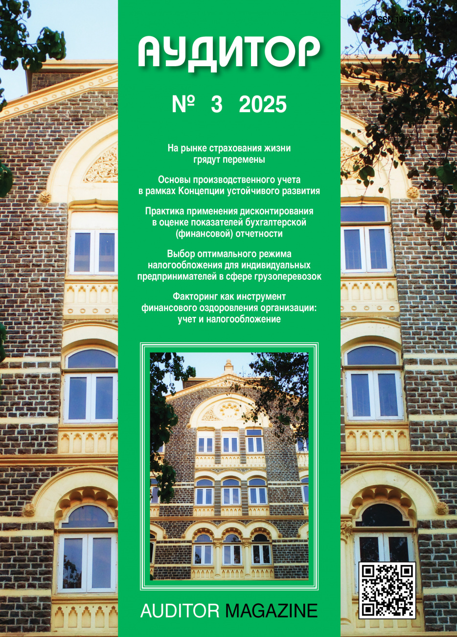Аудитор, 2025, № 3