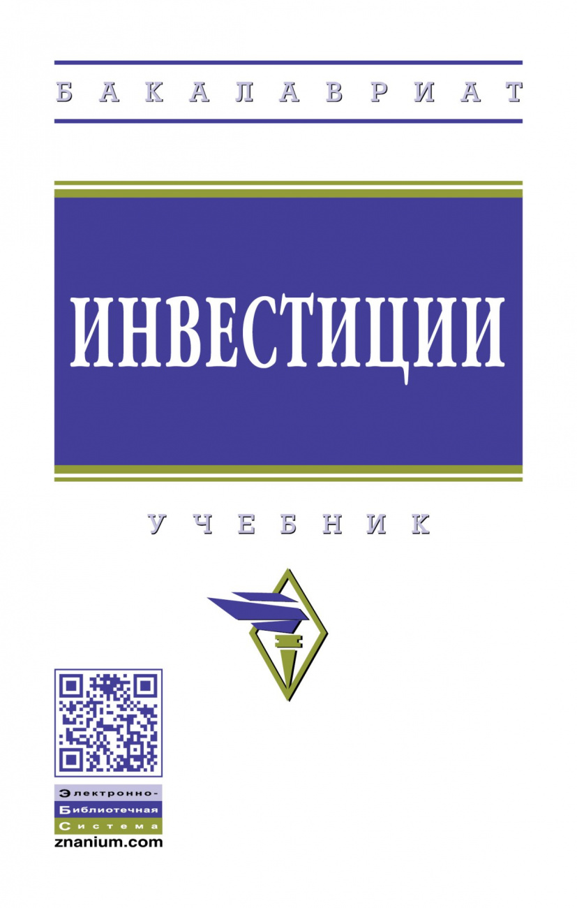 Инвестиции