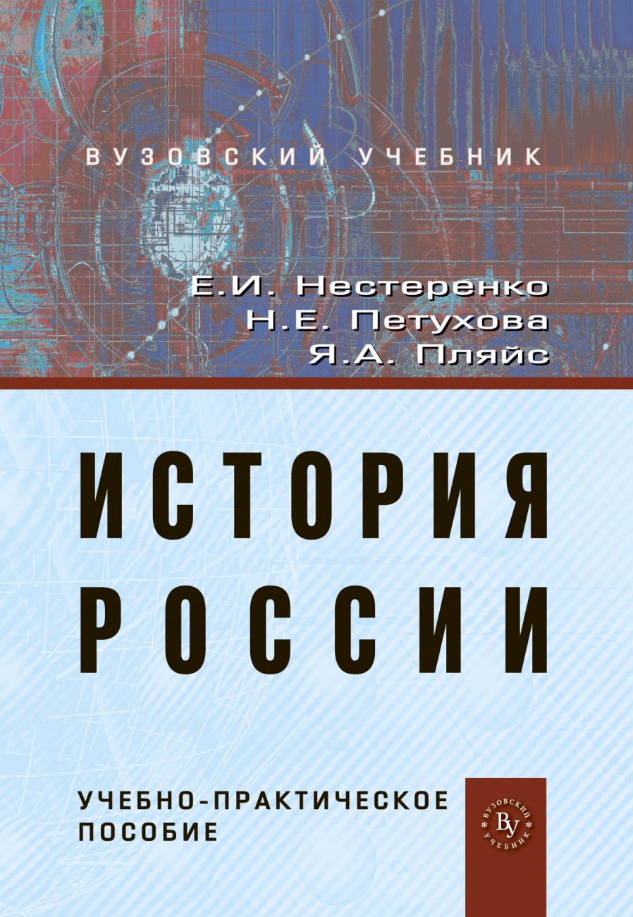 История России