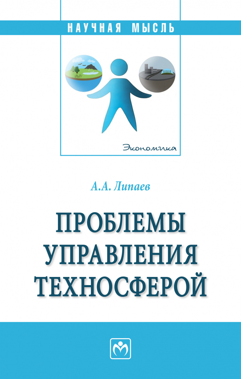 Проблемы управления техносферой