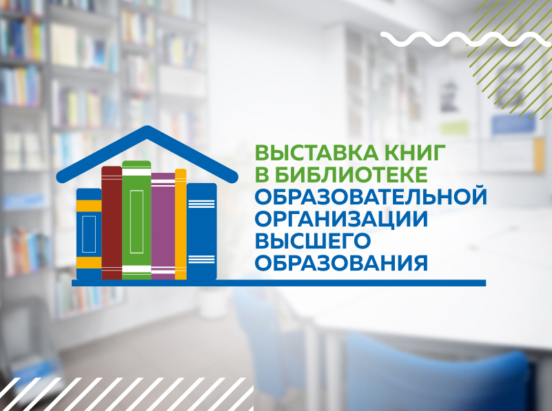 Итоги Всероссийского конкурса книжных выставок