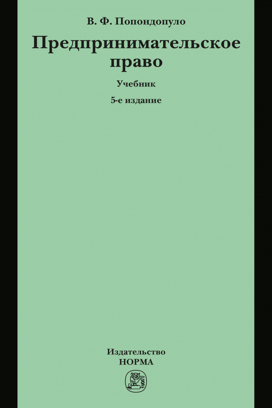 Предпринимательское право