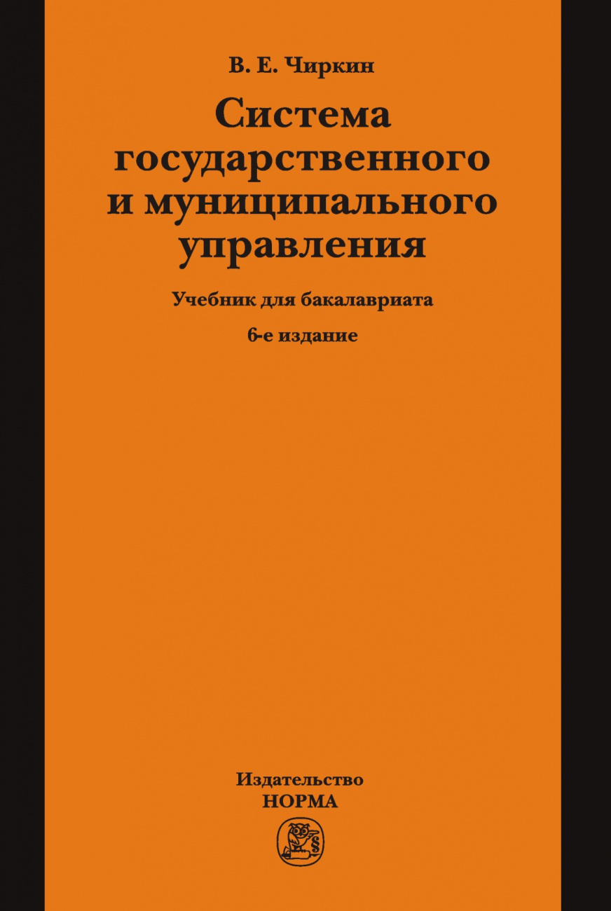 Система государственного и муниципального управления