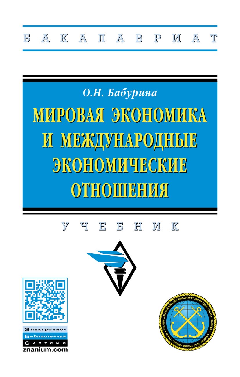 Международные экономические отношения презентация 10 класс домогацких