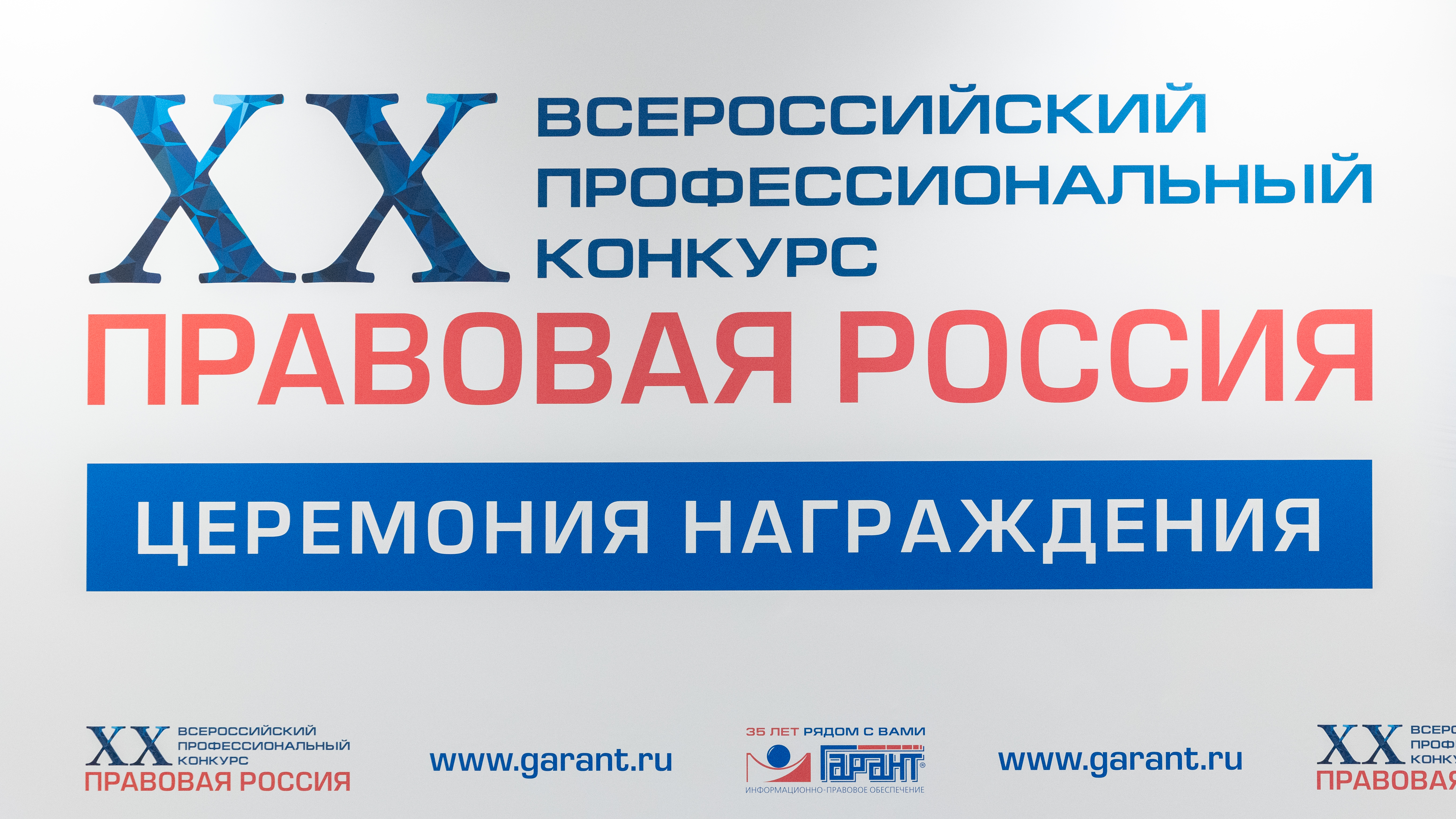Объявлены победители юбилейного, XX Всероссийского конкурса «Правовая Россия» Объявлены победители юбилейного, XX Всероссийского конкурса «Правовая Россия»