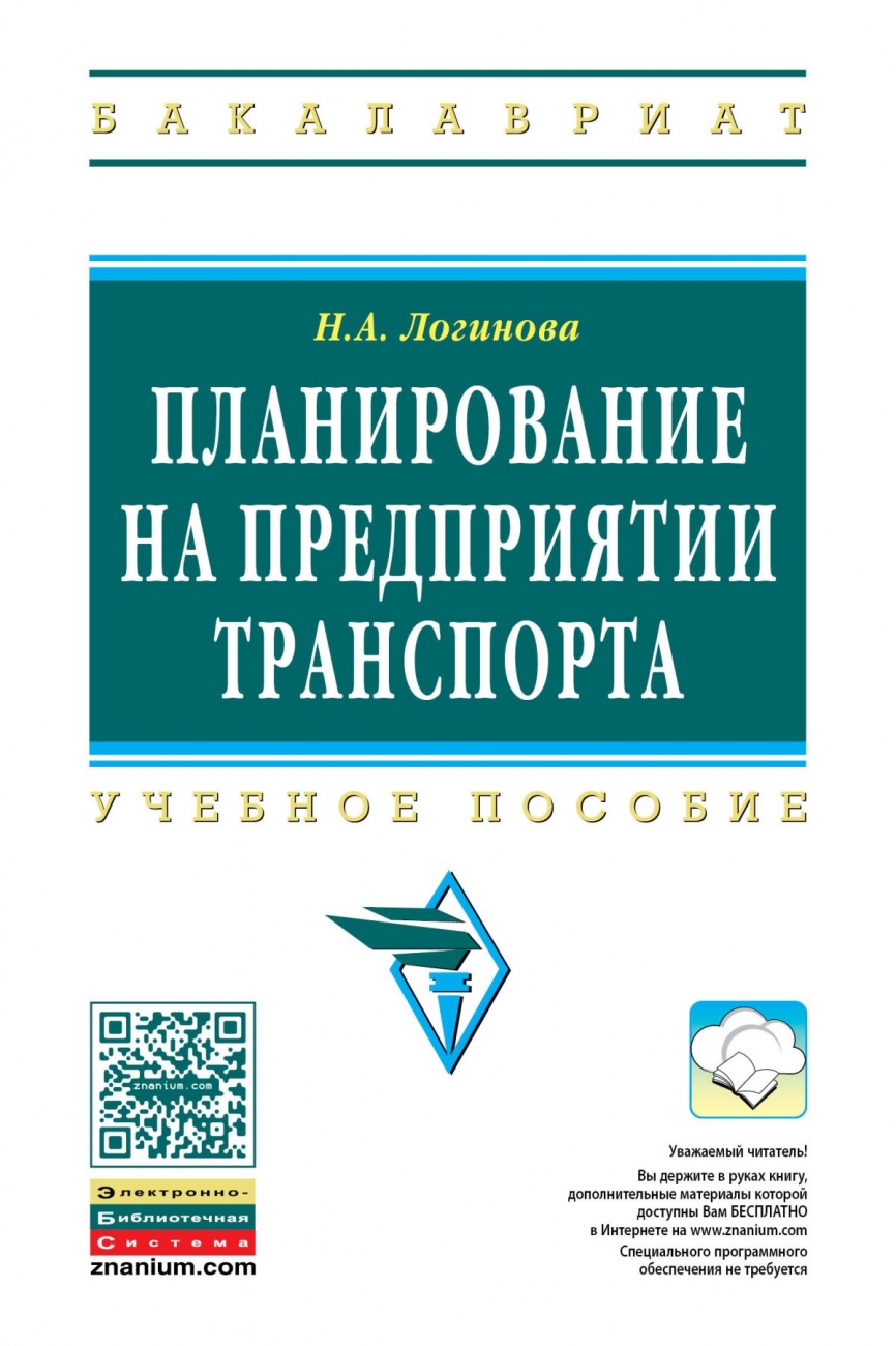 Планирование на предприятии транспорта