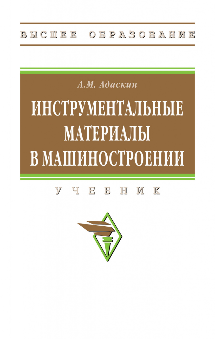 Инструментальные материалы в машиностроении