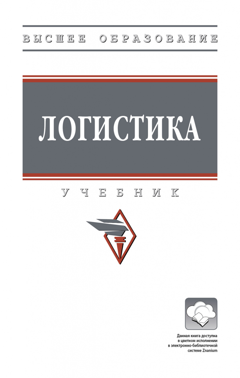 Логистика