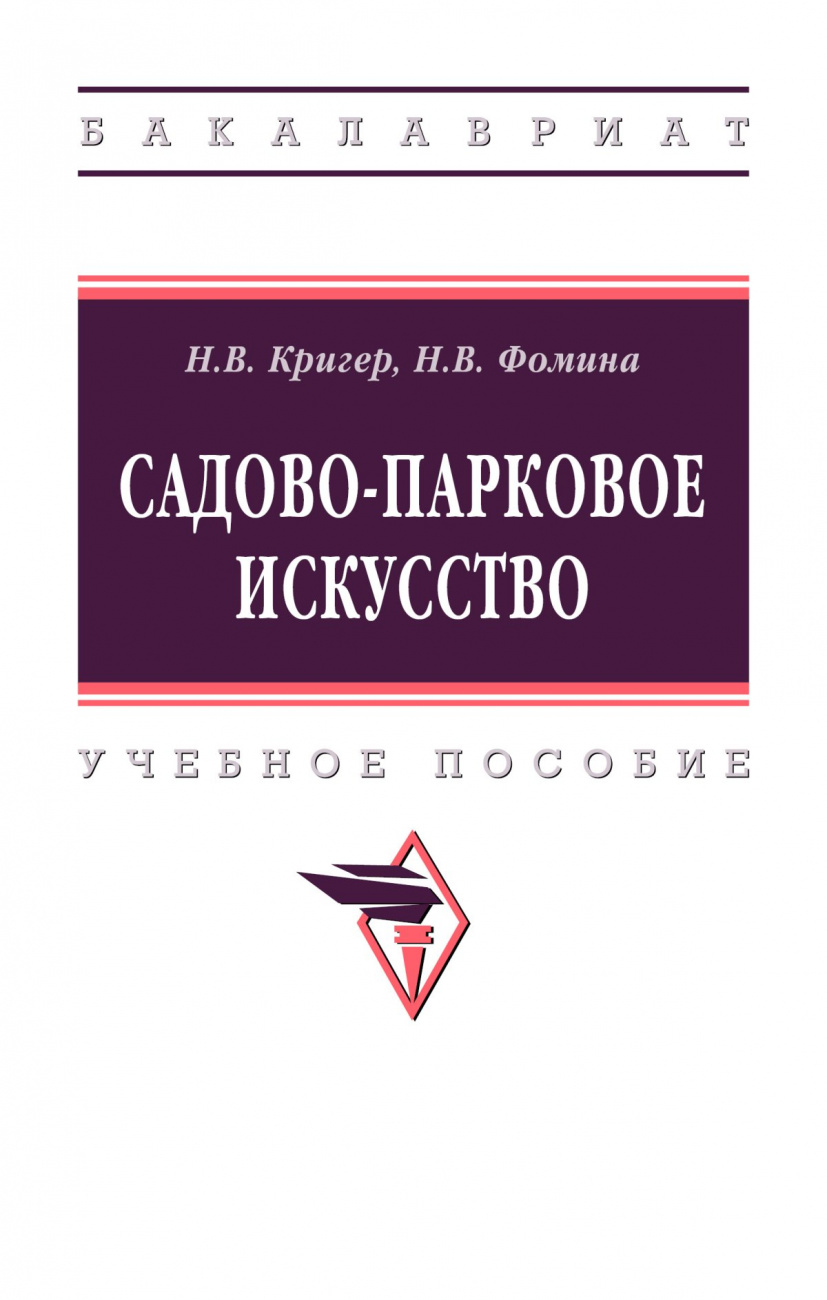 Садово-парковое искусство