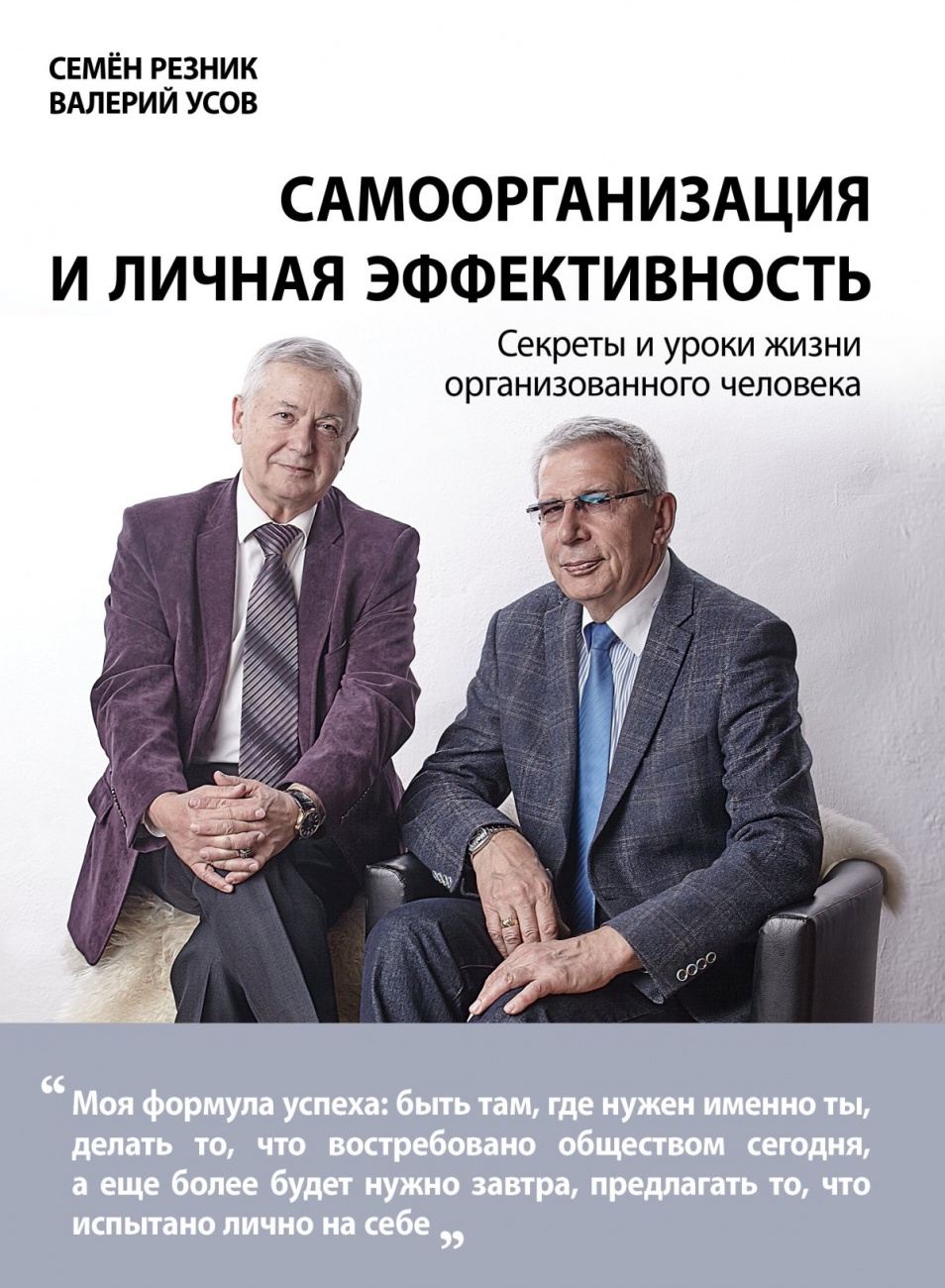 Самоорганизация и личная эффективность: секреты и уроки жизни организованного человека. Научно-популярное