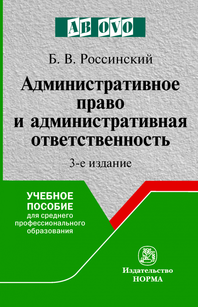 Административное право и административная ответственность