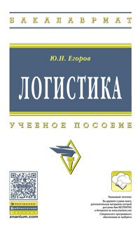 Логистика