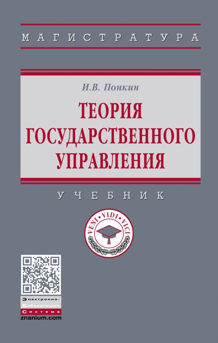 Теория государственного управления. Учебник