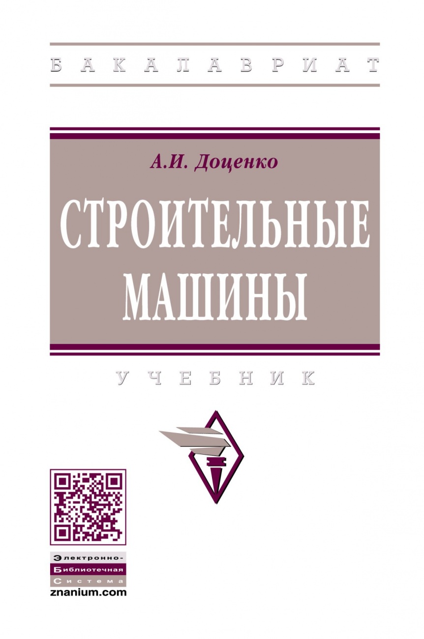 Строительные машины