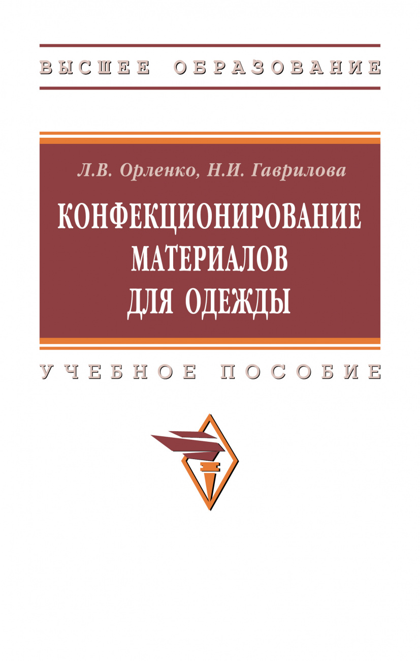 Конфекционирование материалов для одежды