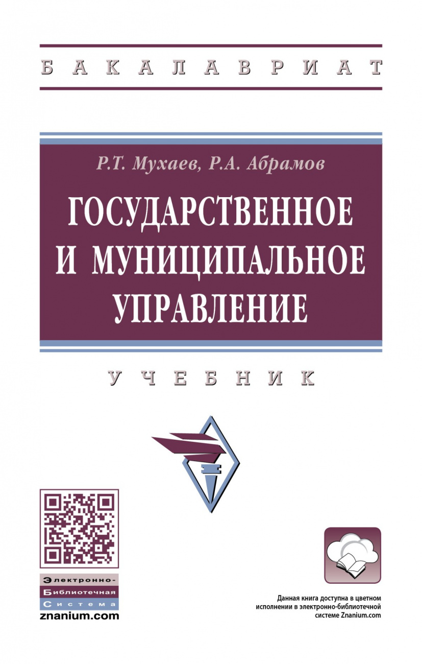 Государственное и муниципальное управление