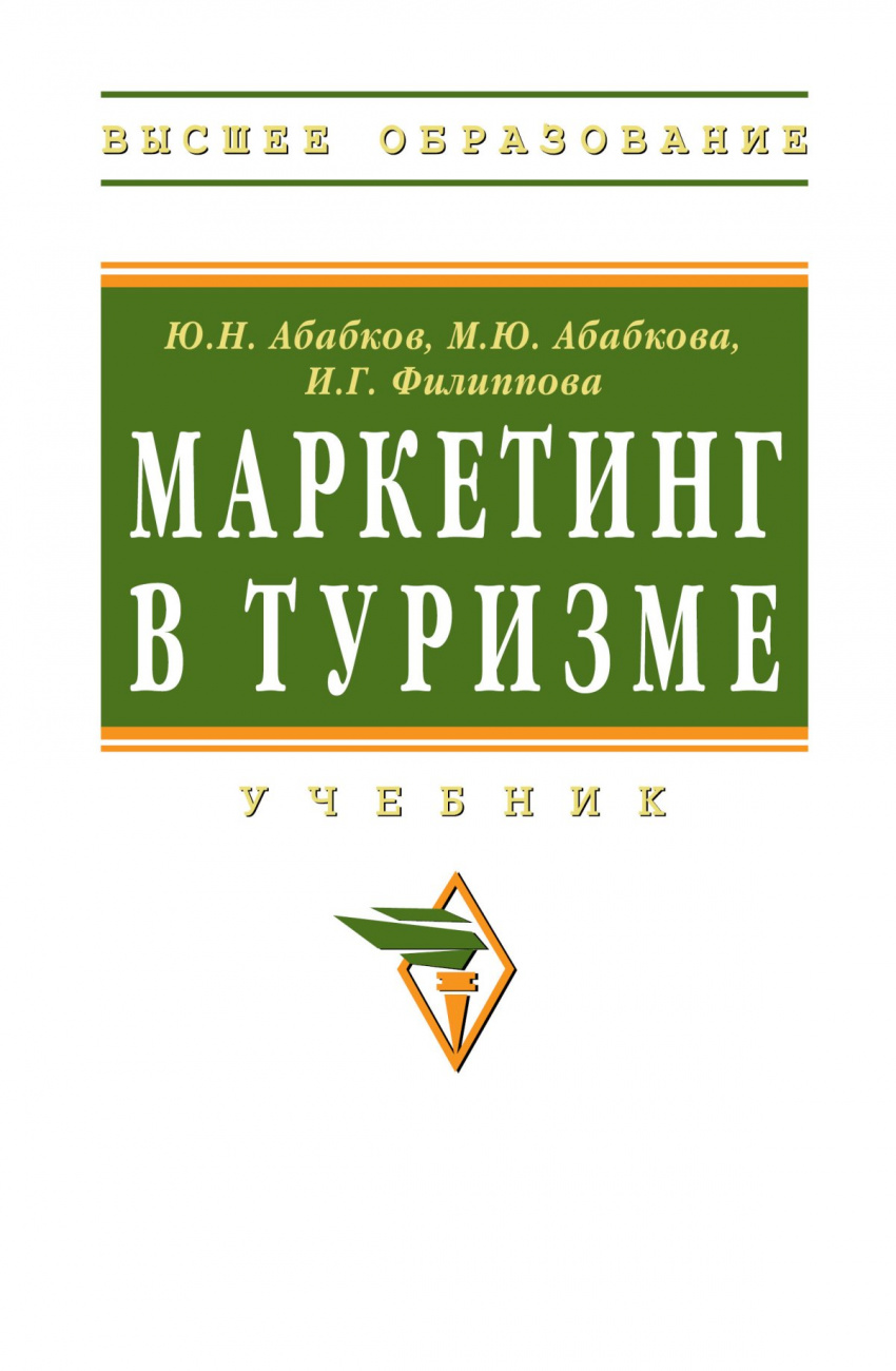 Маркетинг в туризме