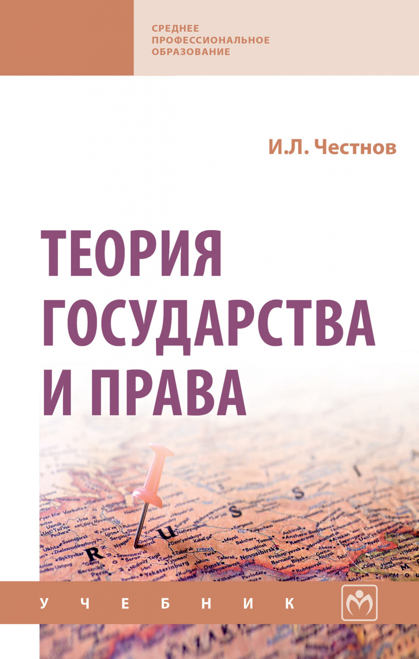 Теория государства и права