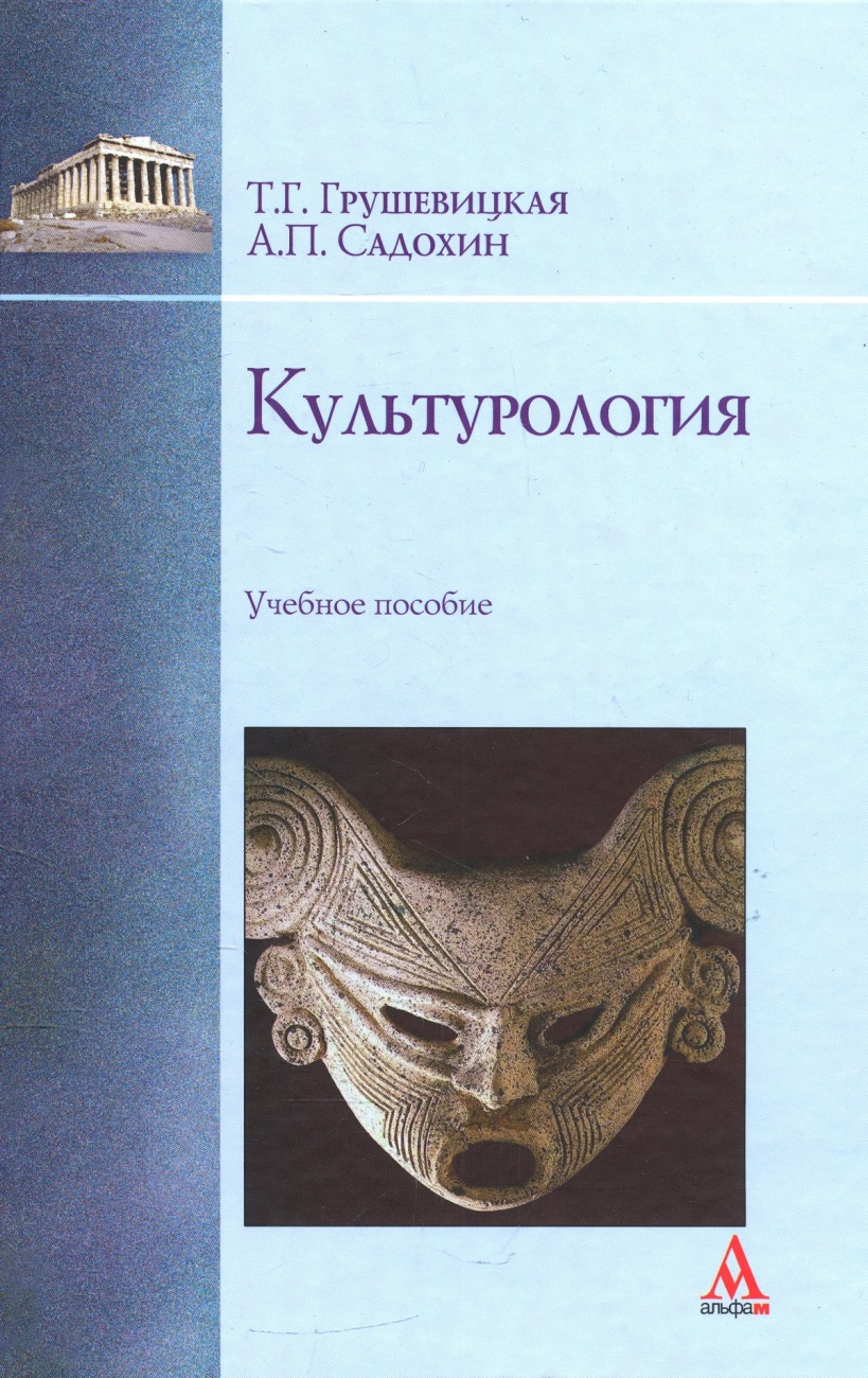 Культурология. Учебное пособие