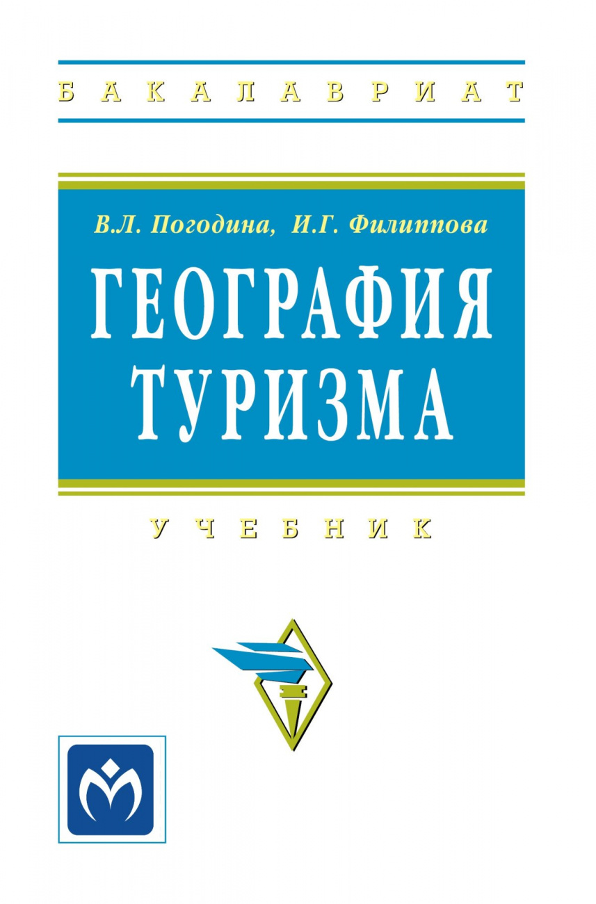 География туризма