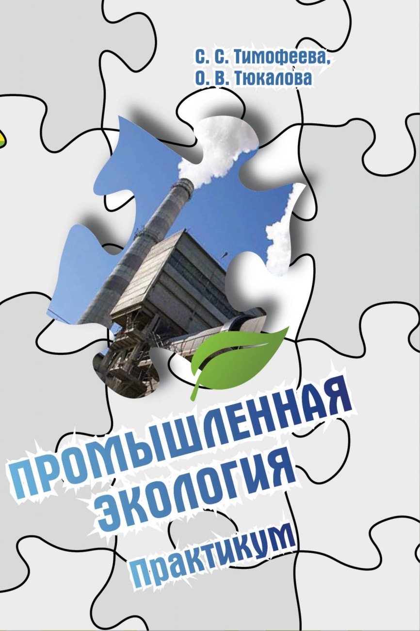 Промышленная экология