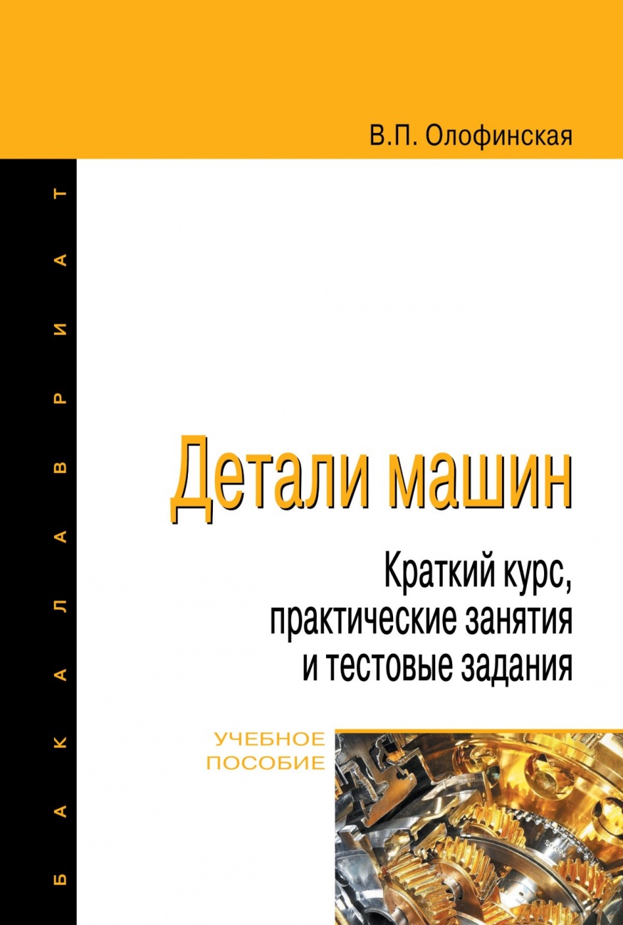 Иванов детали машин 2005