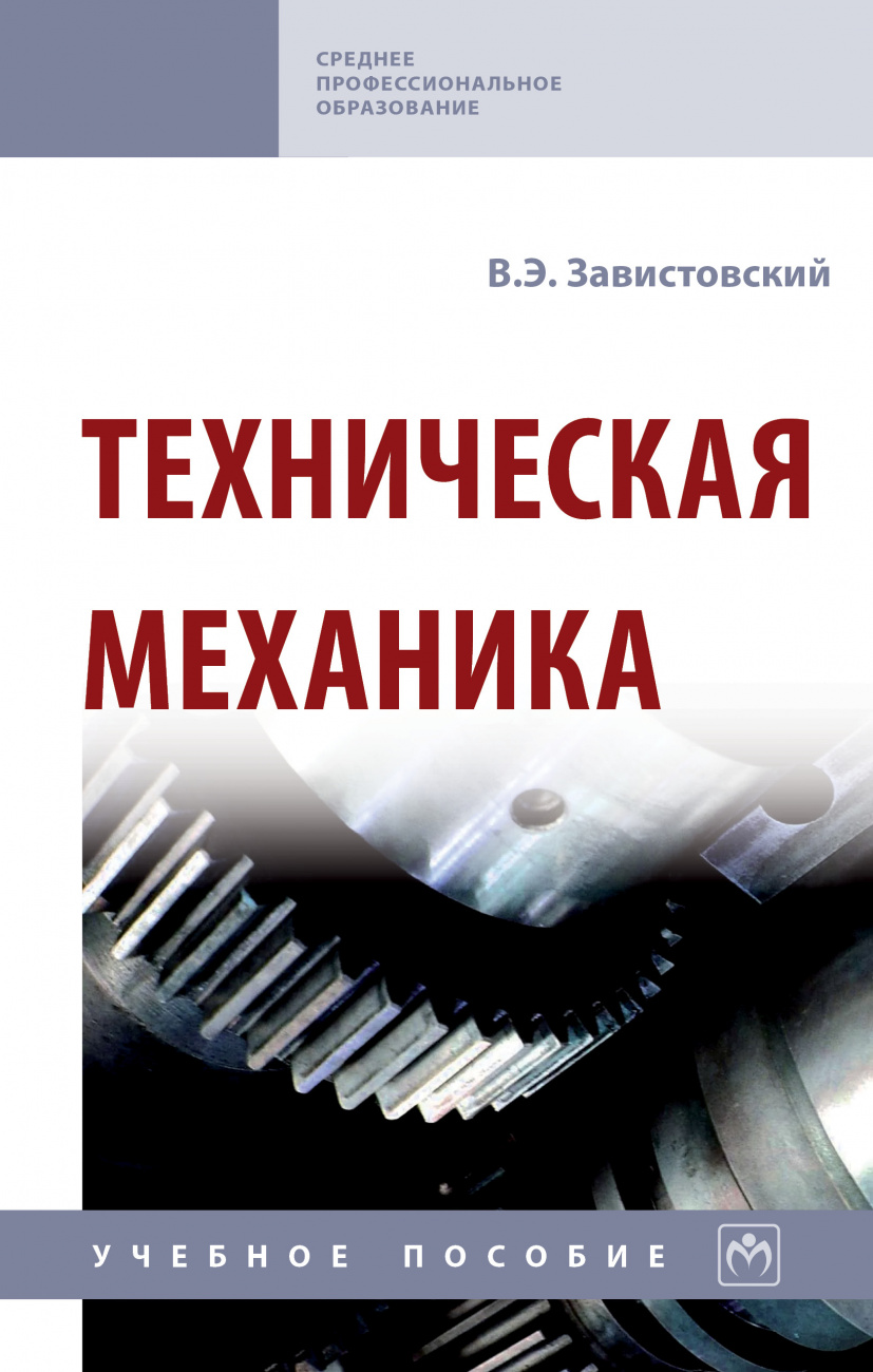 Техническая механика