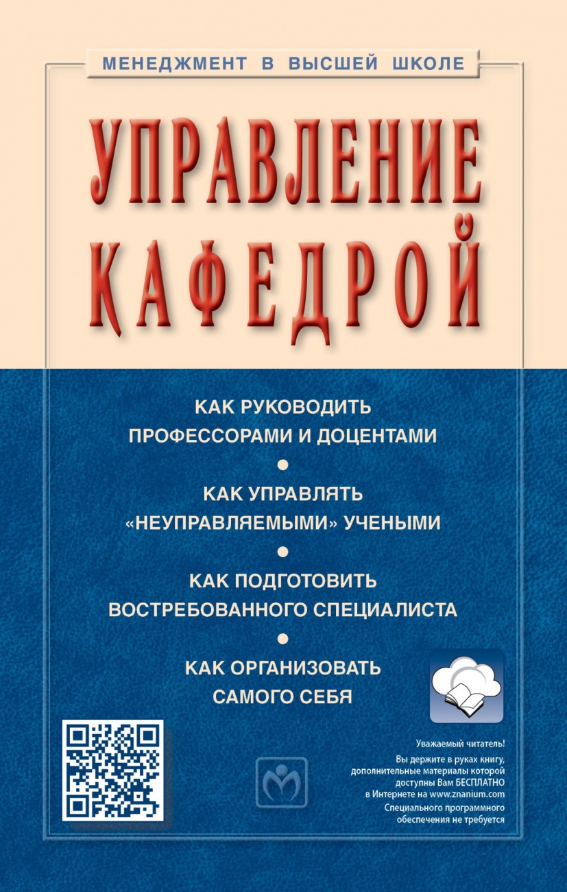 Управление кафедрой