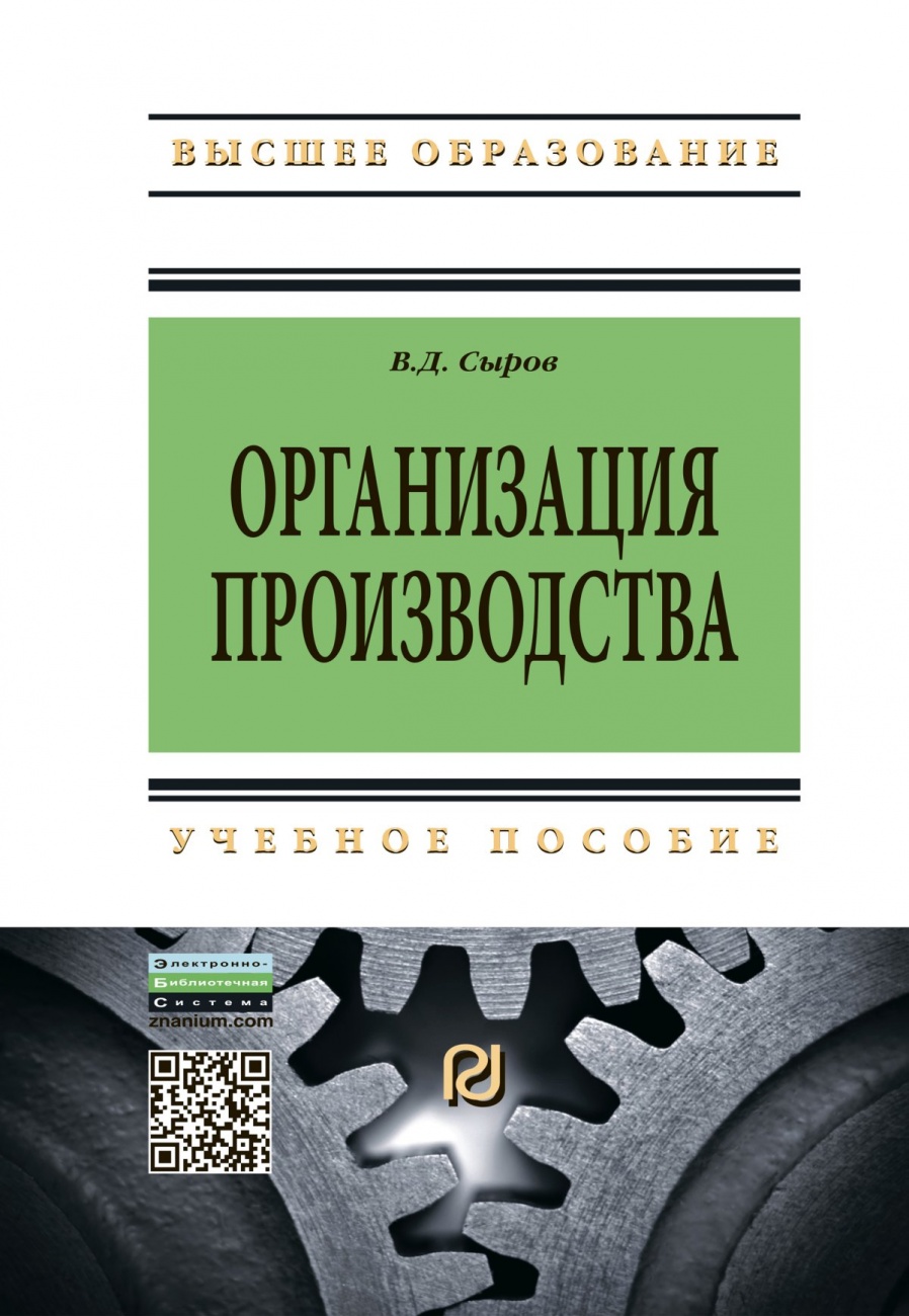 Организация мебельного производства учебное пособие