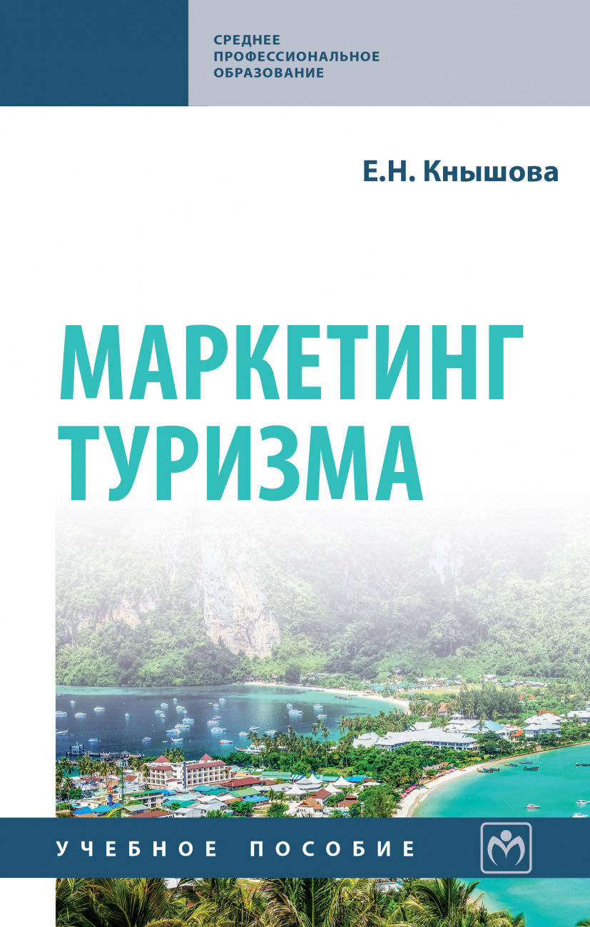 Маркетинг туризма