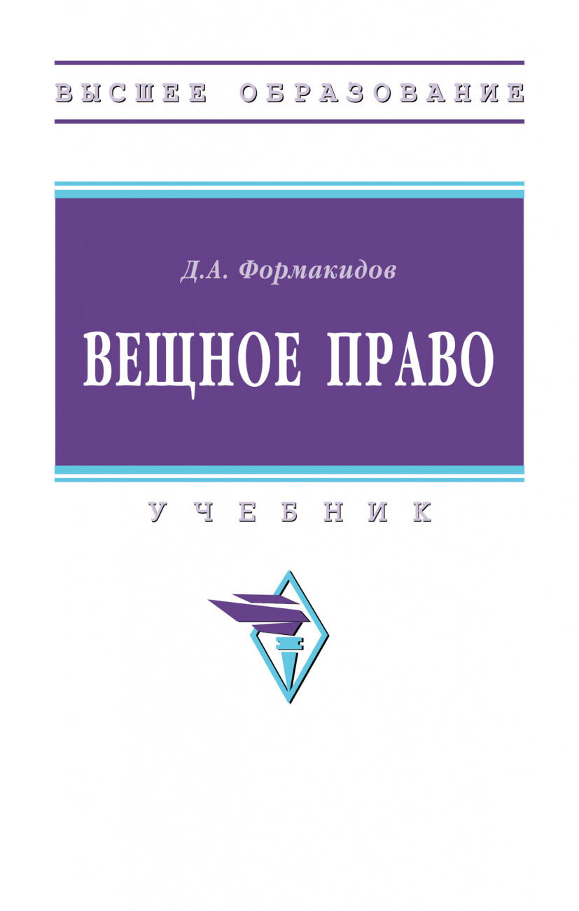 Вещное право