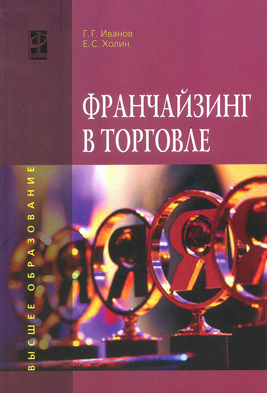 Франчайзинг в торговле