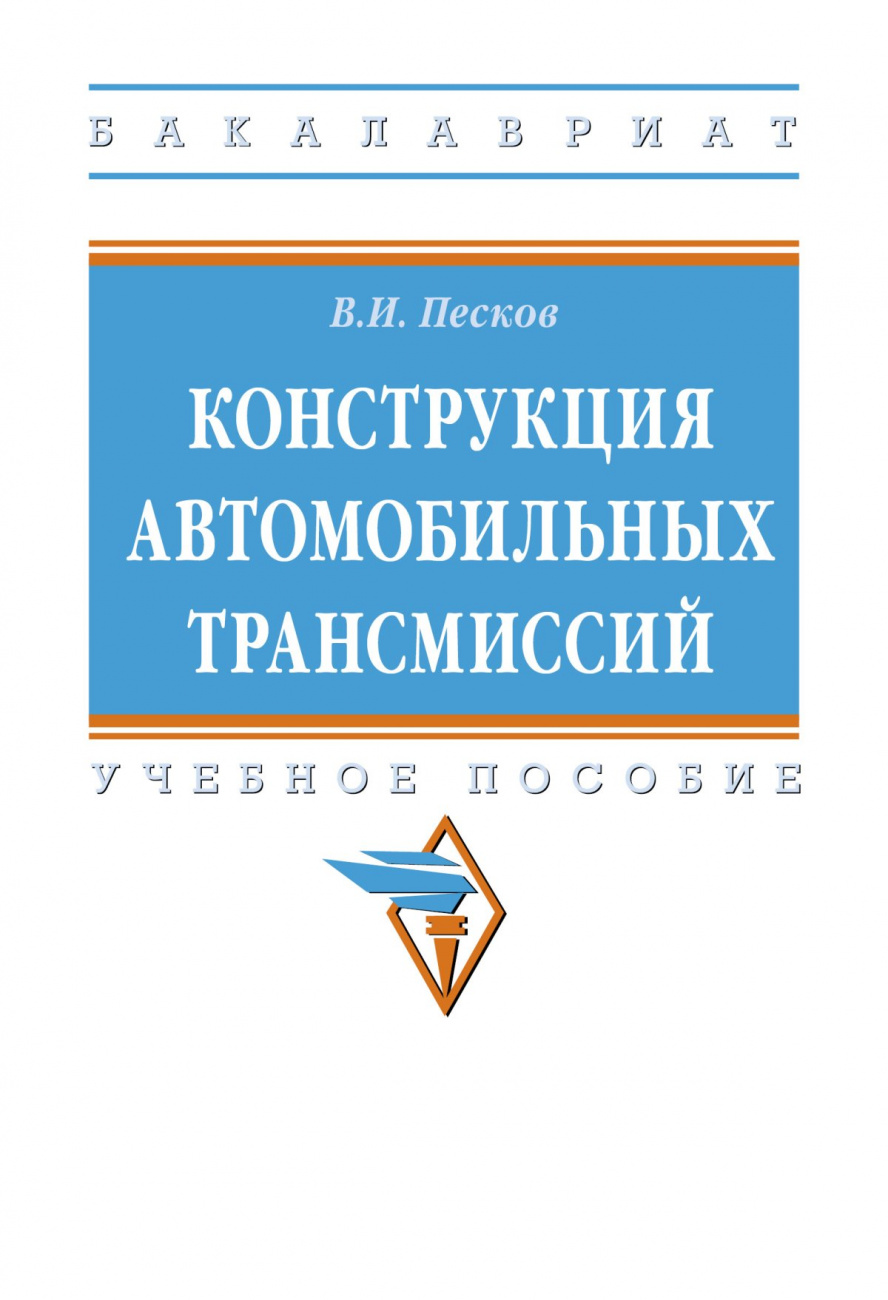 Конструкция автомобильных трансмиссий