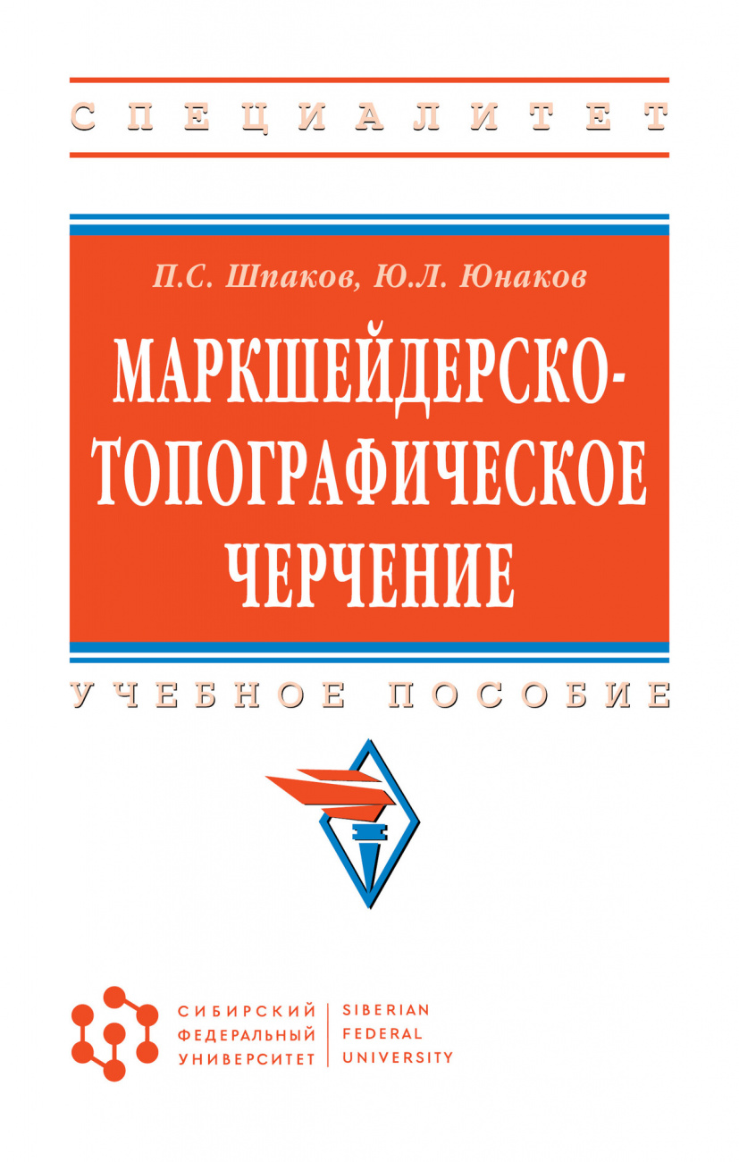 Маркшейдерско-топографическое черчение