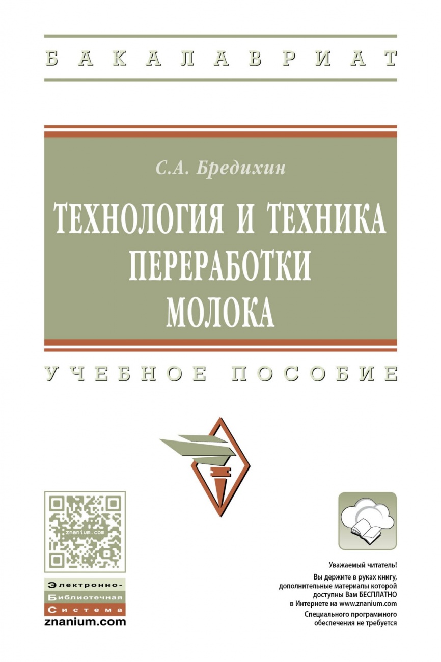 Технология и техника переработки молока