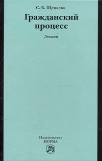 Гражданский процесс: Лекции