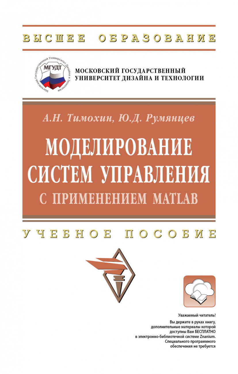 Моделирование систем управления с применением Matlab