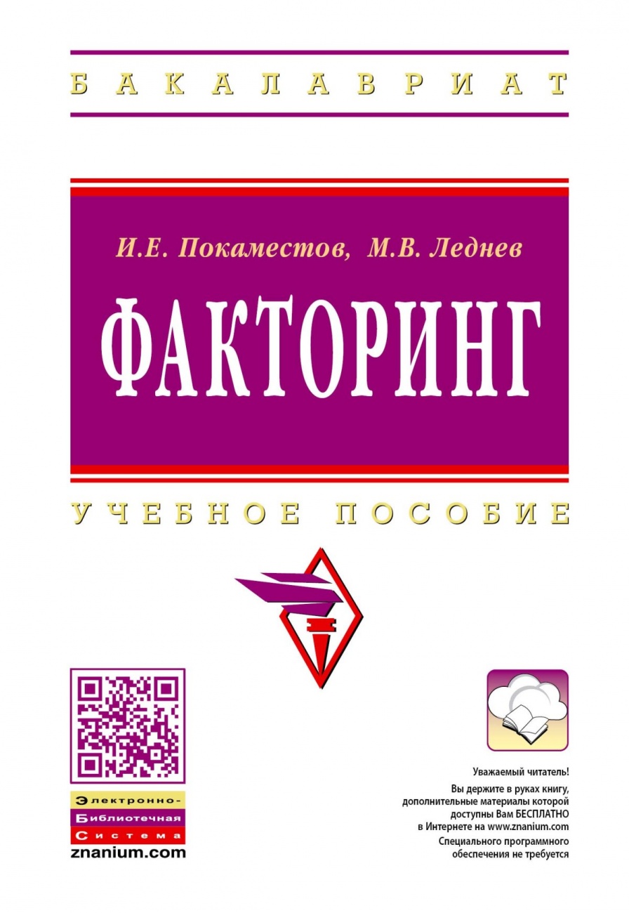 Факторинг
