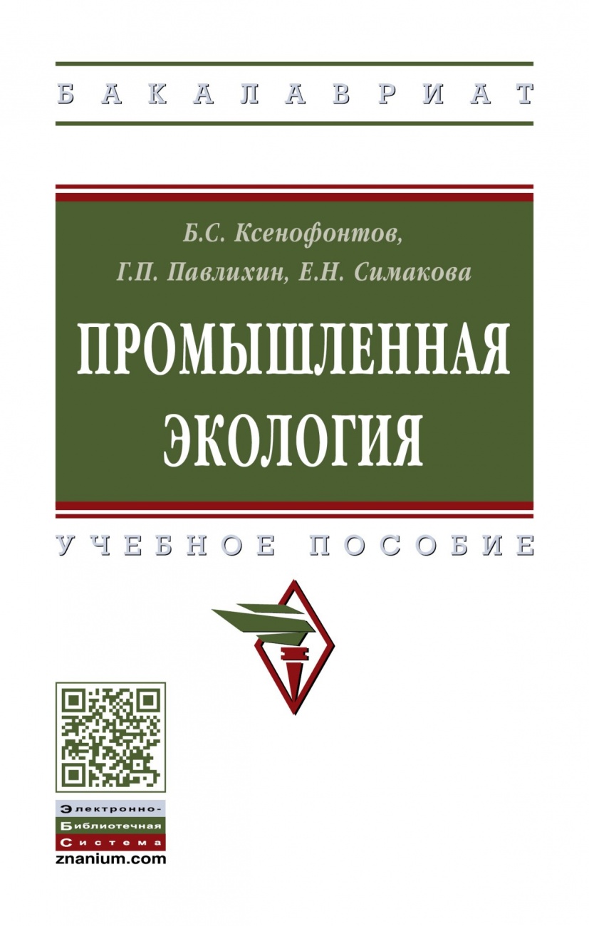Промышленная экология