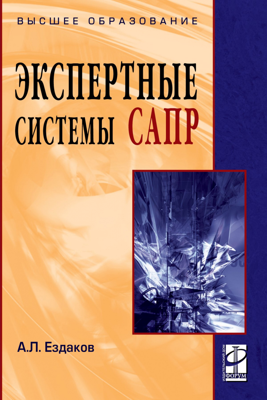 Экспертные системы САПР