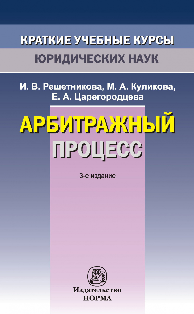 Арбитражный процесс