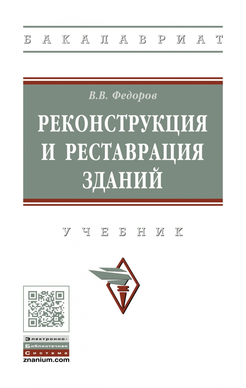 Реконструкция и реставрация зданий