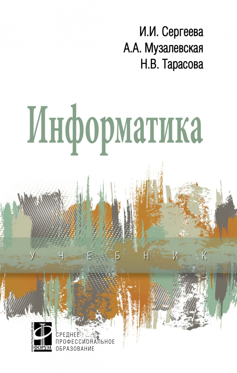 Информатика