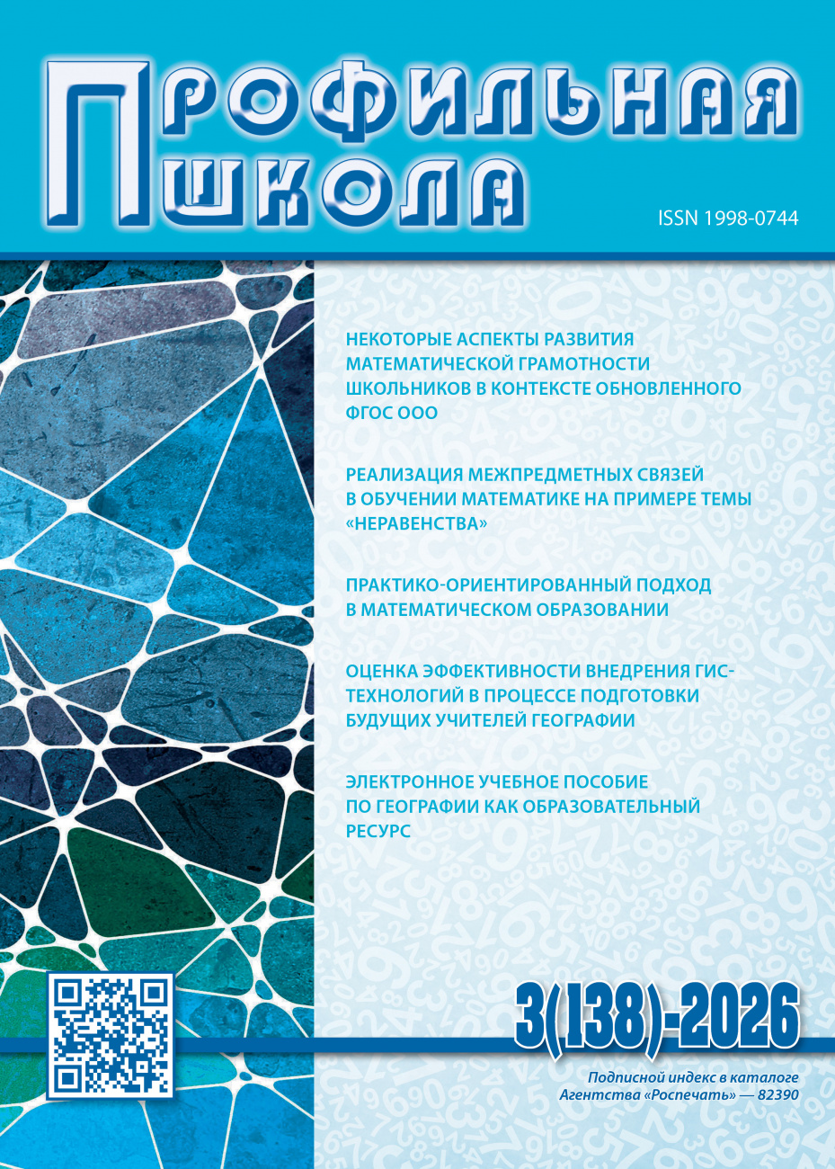 Профильная школа, 2026, № 3 (138)