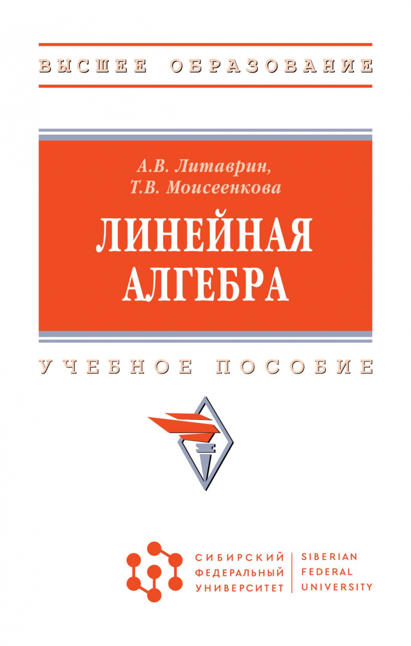 Линейная алгебра